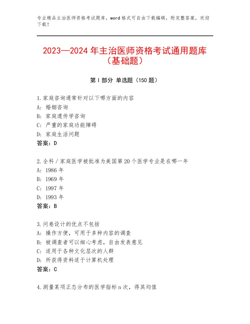 2023年最新主治医师资格考试题库大全有答案