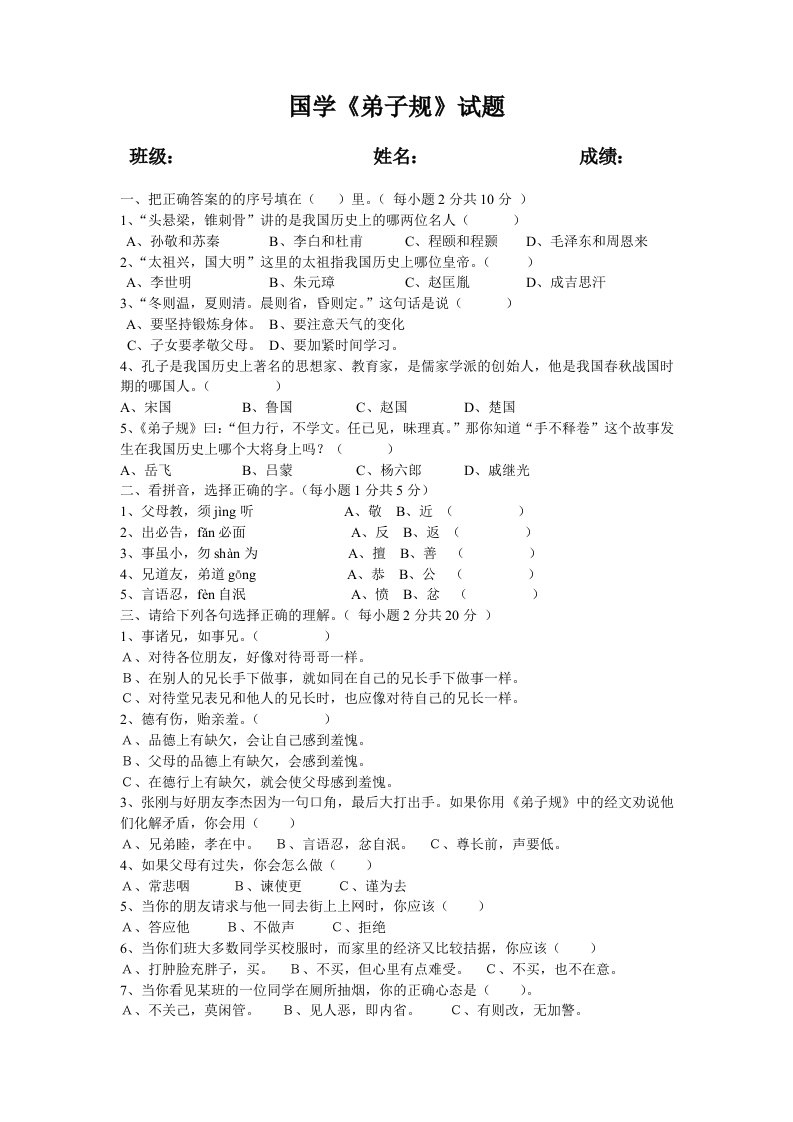 国学《弟子规》期末试题及答案