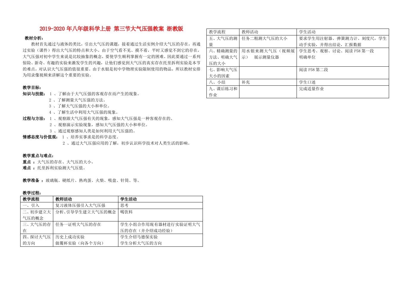 2019-2020年八年级科学上册