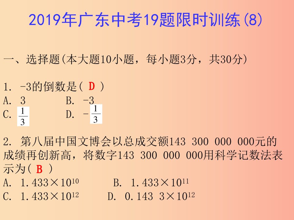 广东省2019年中考数学总复习