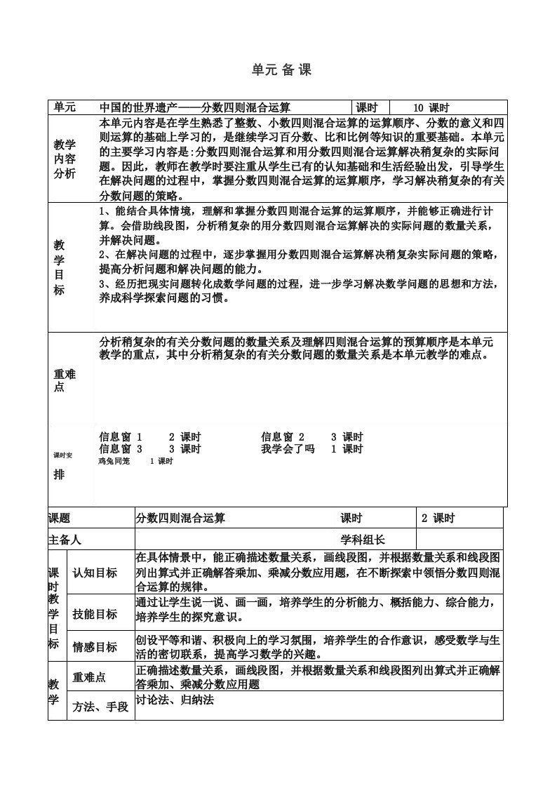 青岛版小学六年级上册数学分数四则混合运算同步教案