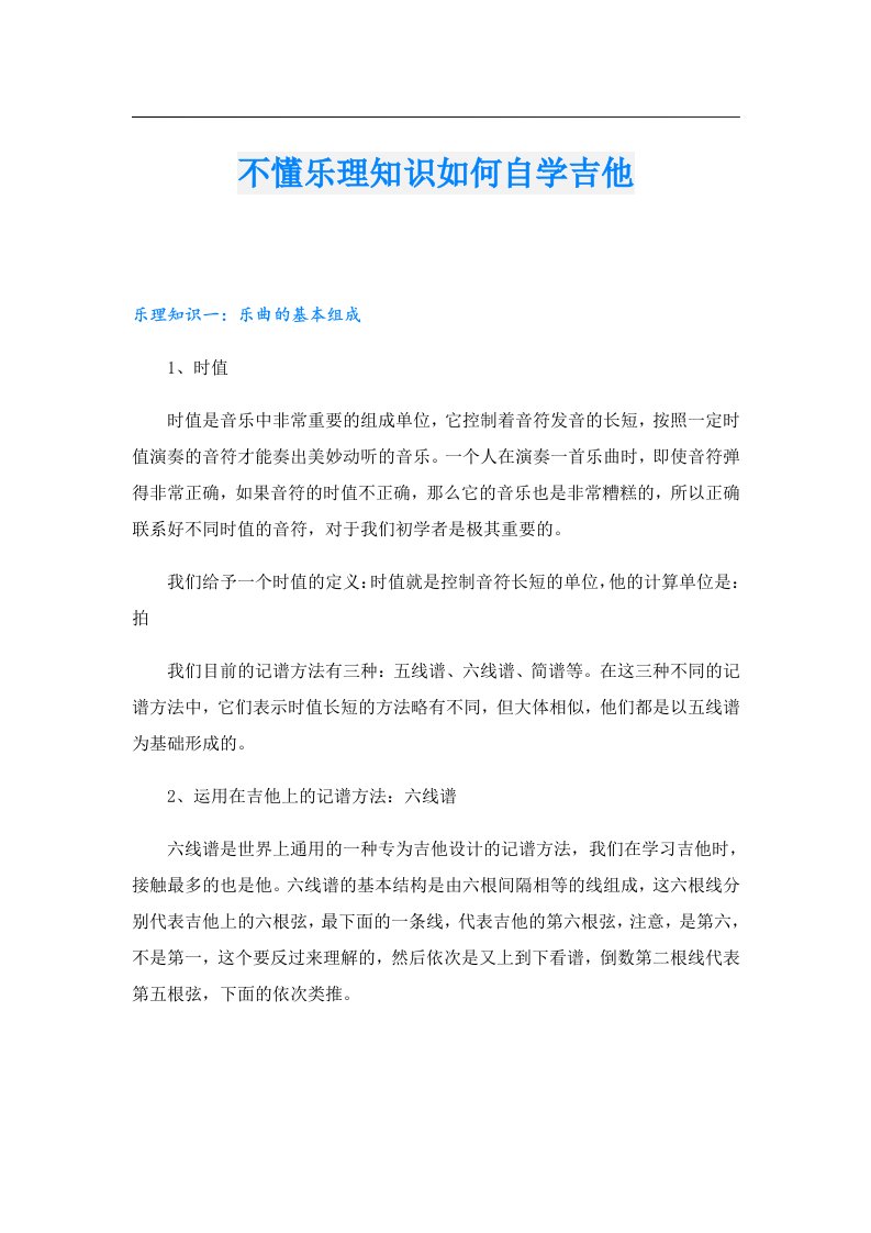 不懂乐理知识如何自学吉他