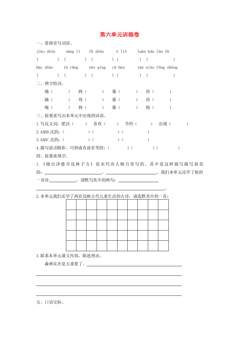 四年级语文下册