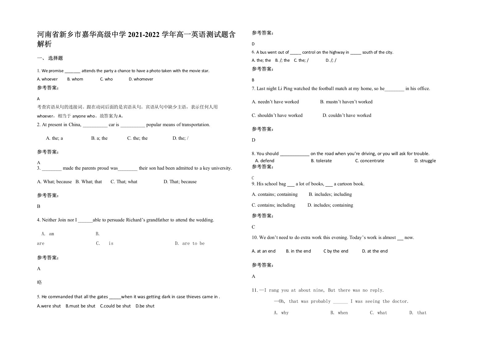 河南省新乡市嘉华高级中学2021-2022学年高一英语测试题含解析