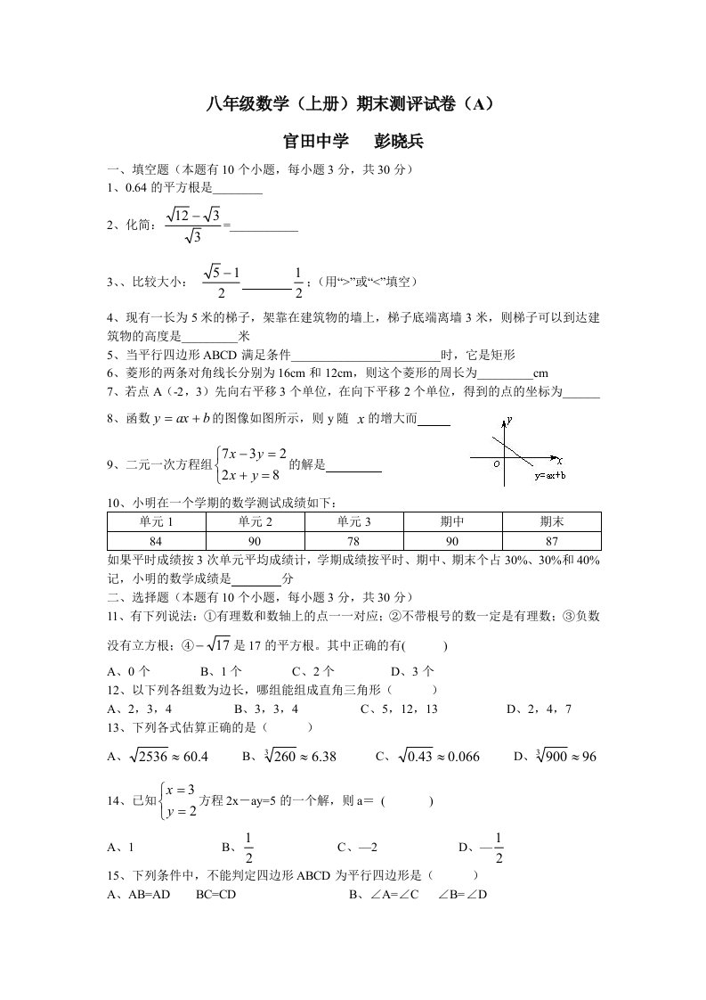 八年级数学（上册）期末测评试卷（a）