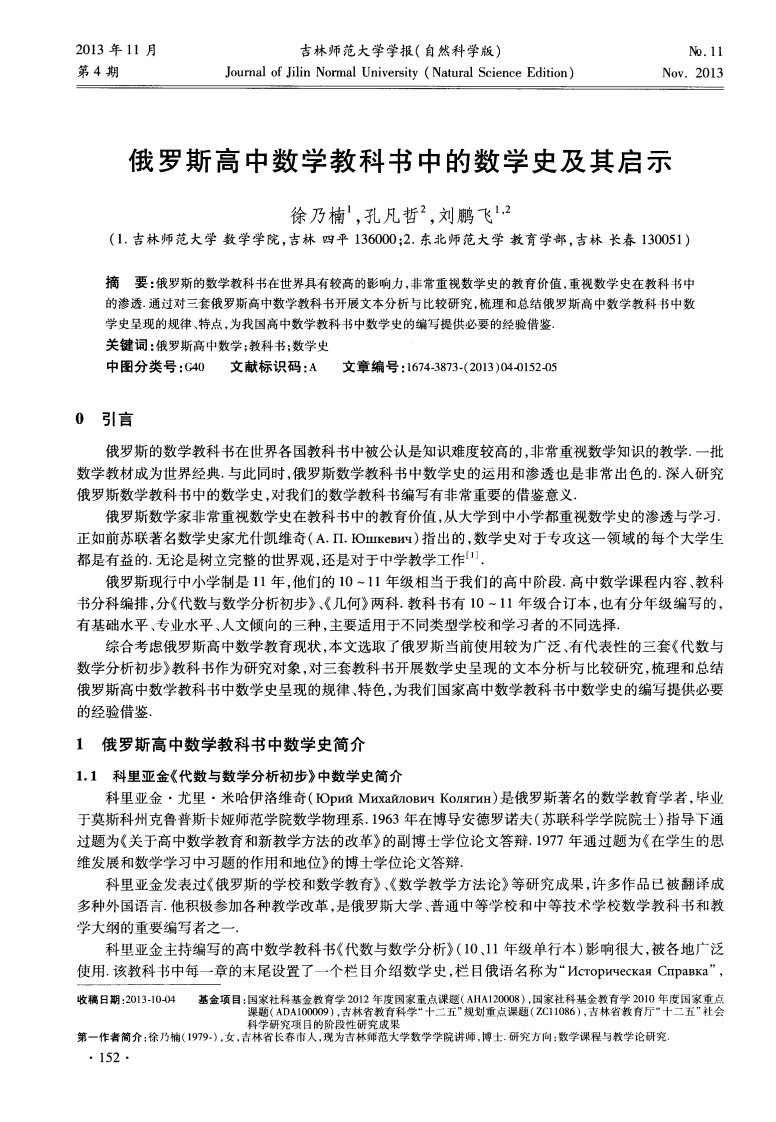 俄罗斯高中数学教科书中的数学史及其启示.pdf