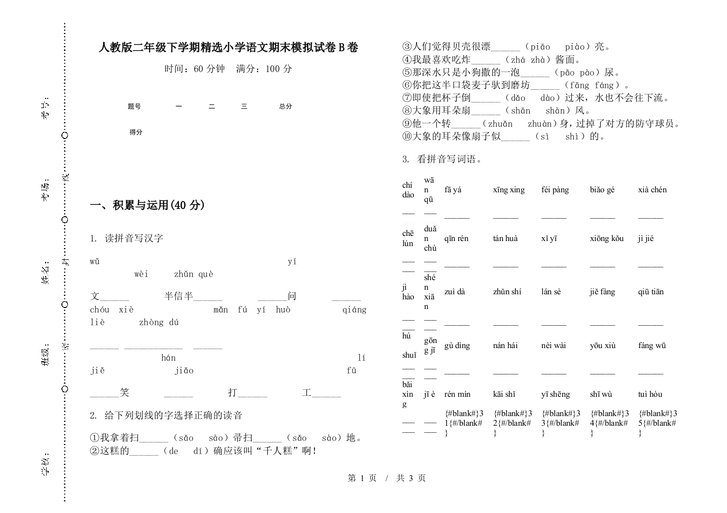 人教版二年级下学期精选小学语文期末模拟试卷B卷