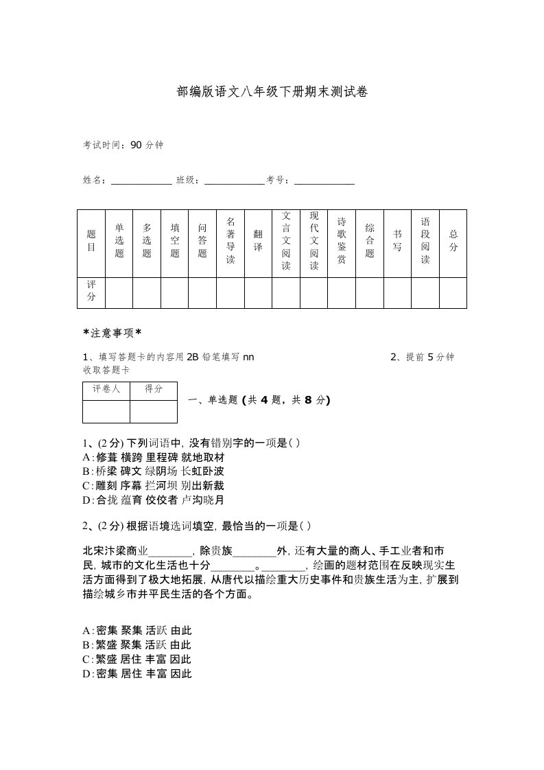 部编版语文八年级下册期末测试卷含完整答案【夺冠】