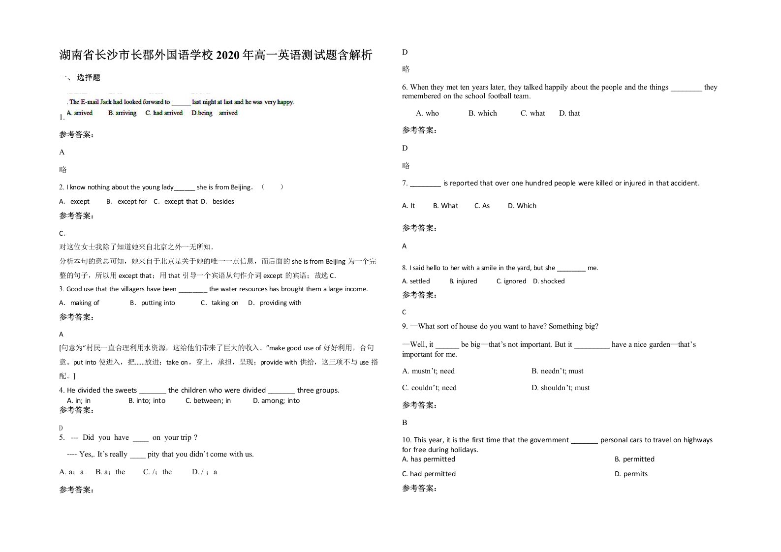 湖南省长沙市长郡外国语学校2020年高一英语测试题含解析