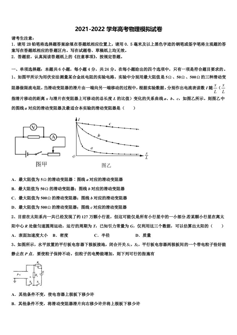 北京西城8中2021-2022学年高三下学期一模考试物理试题含解析