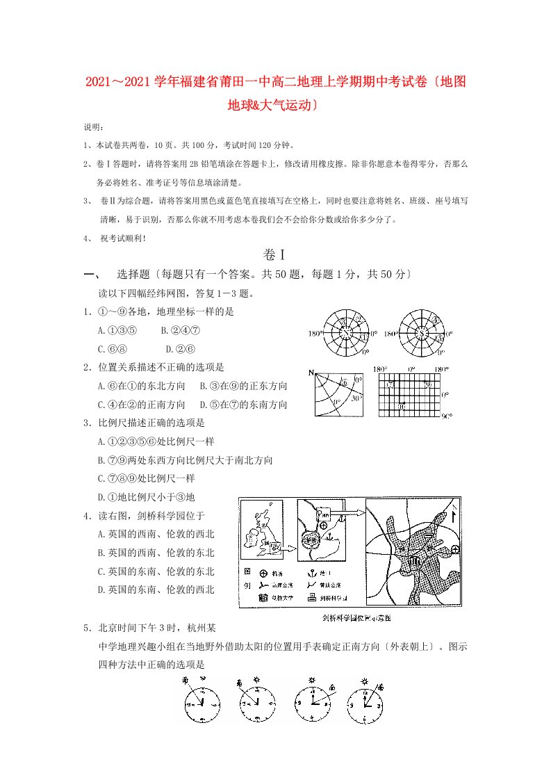 202X～202X学年福建省莆田一中高二地理上学期期中考试卷（地图地球&大气运动）