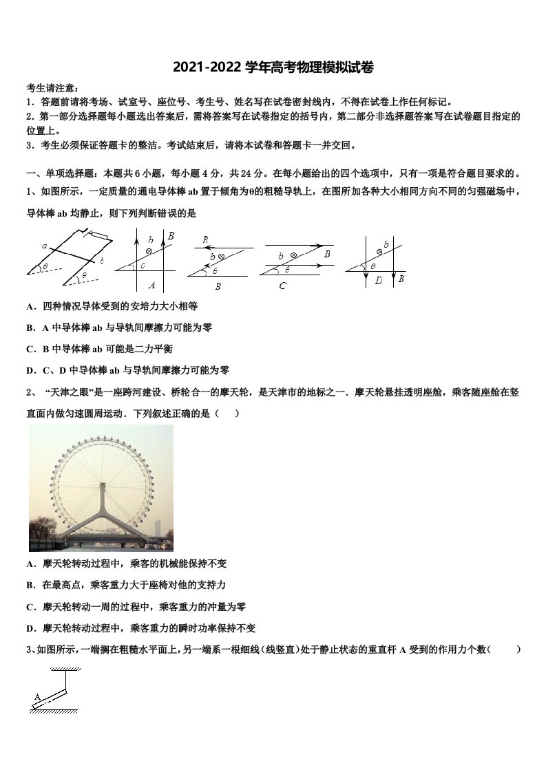 2022年云浮市重点中学高三下学期一模考试物理试题含解析