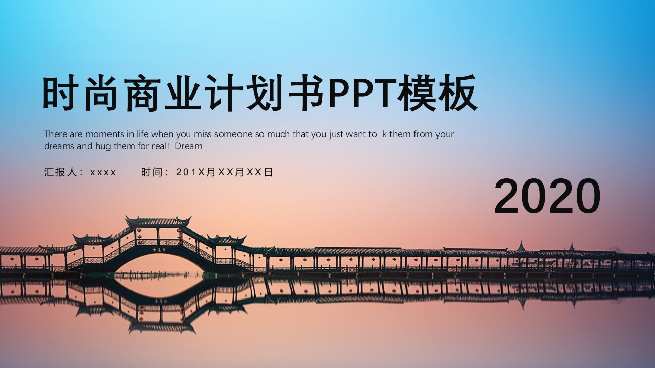 时尚大气商业计划书PPT模板