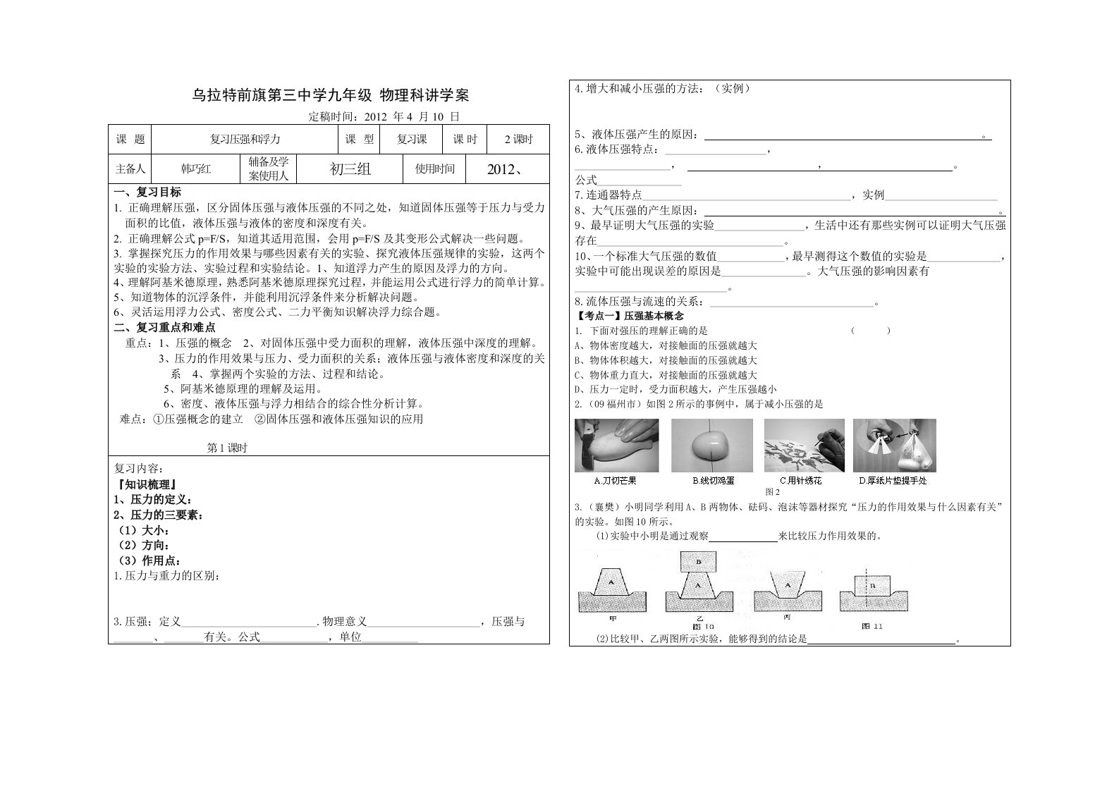 压强和浮力的复习学案