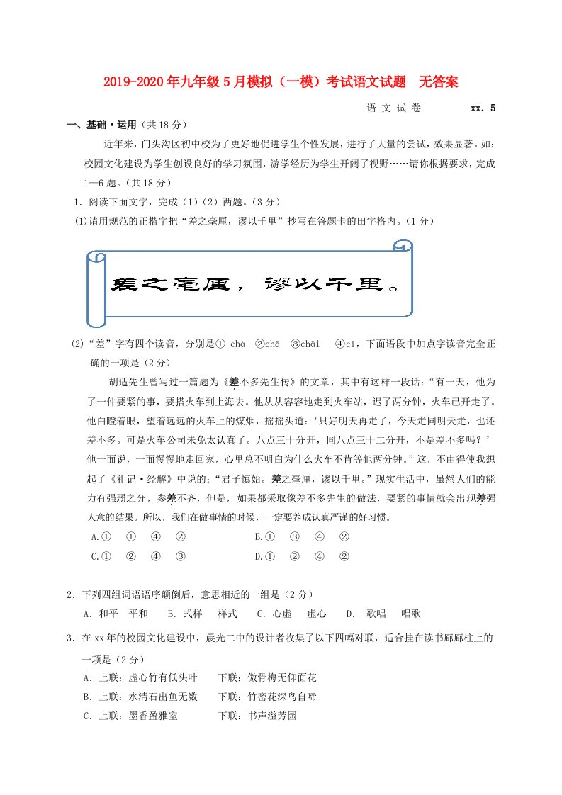 2019-2020年九年级5月模拟（一模）考试语文试题　无答案