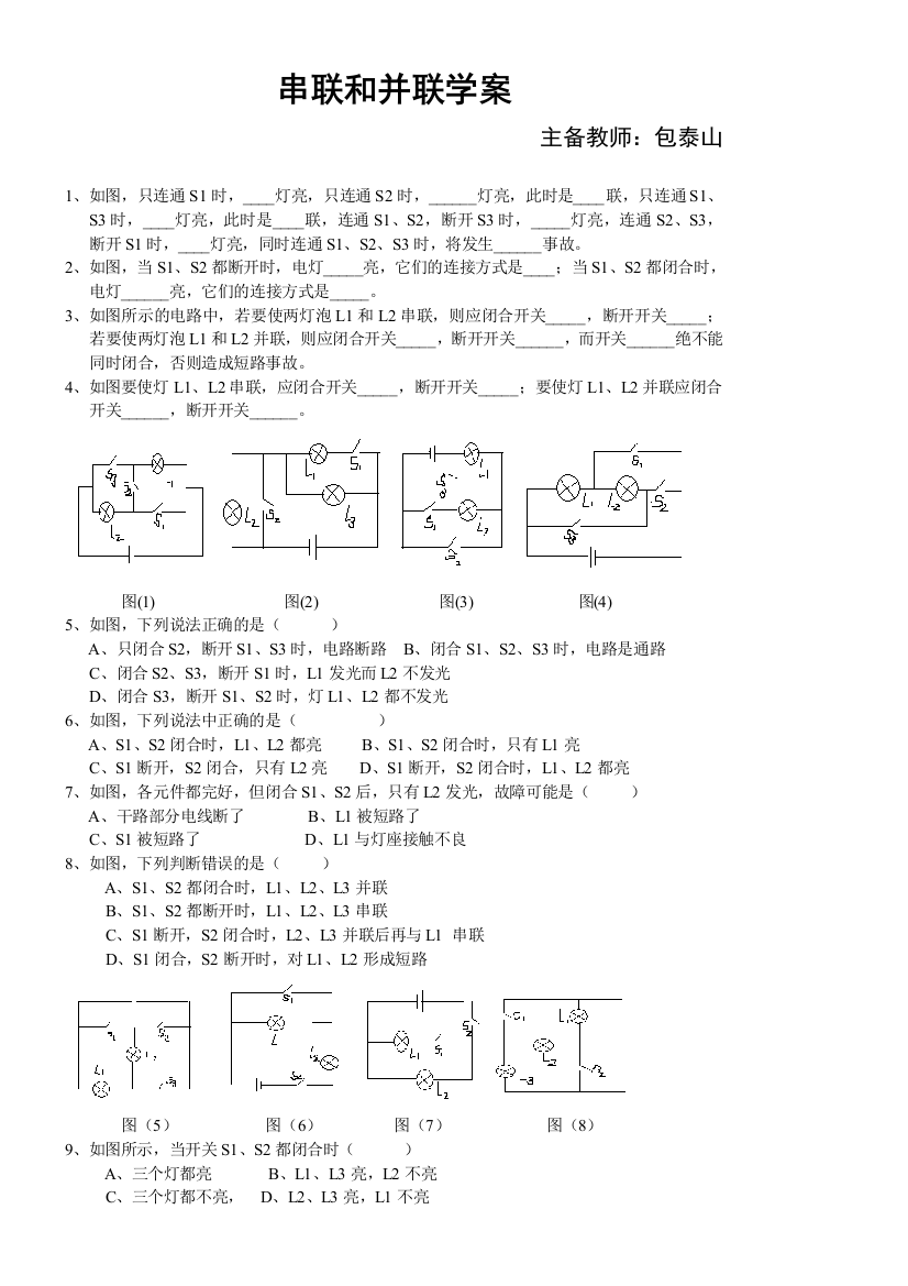 串联和并联练习题1