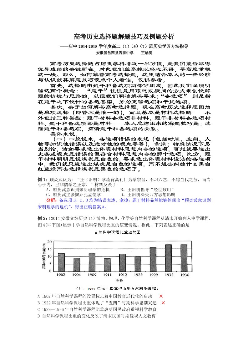 高考历史选择题解题技巧及其例题分析