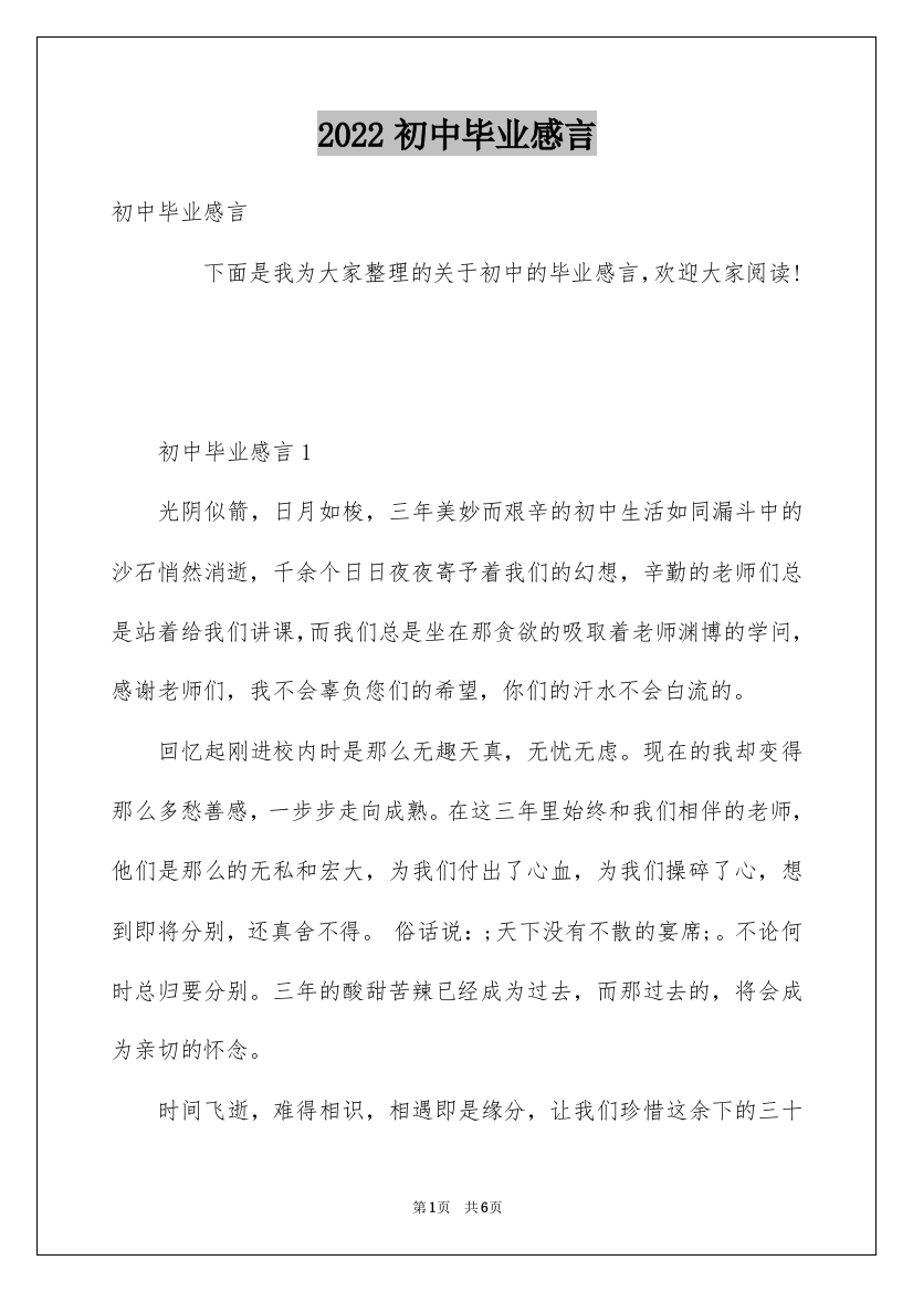 2022初中毕业感言_10