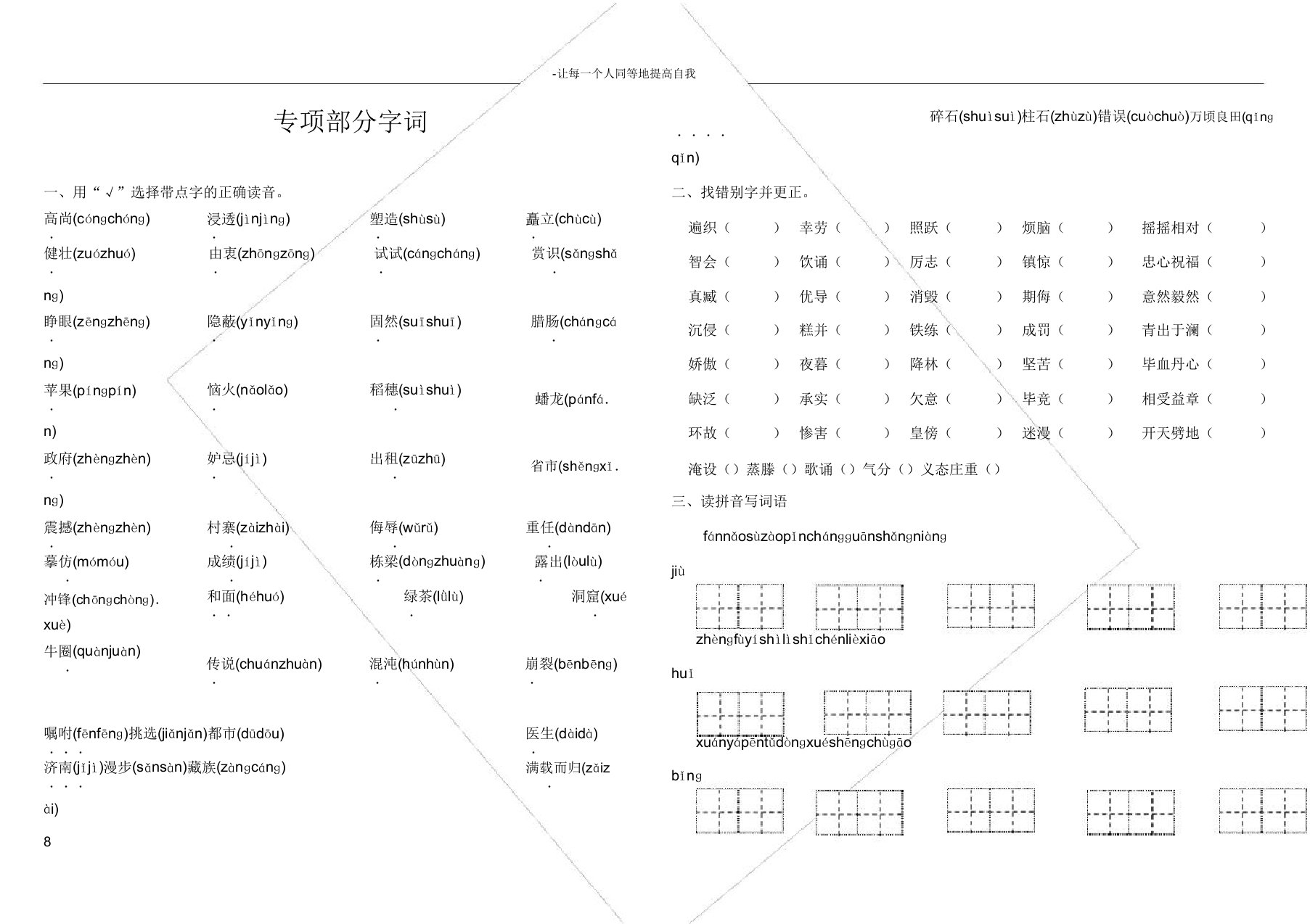 苏教版小学四年级语文上册字词专项复习题