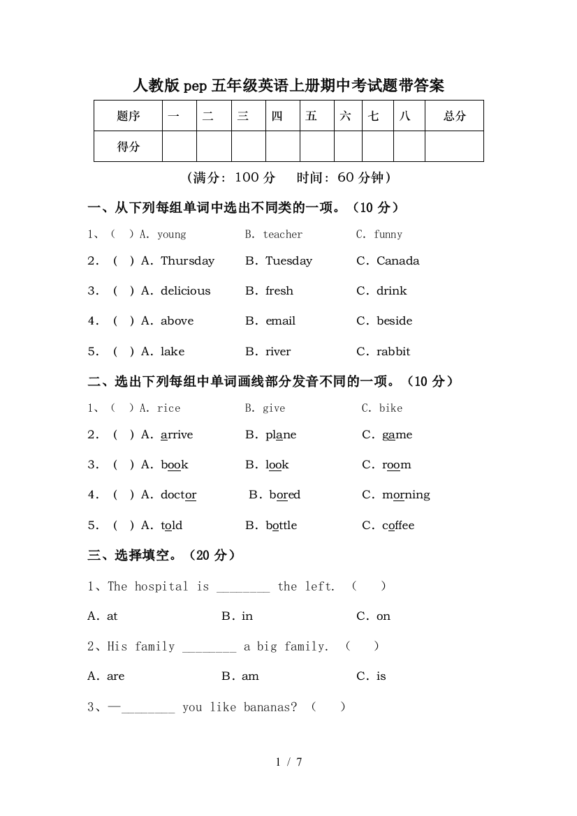 人教版pep五年级英语上册期中考试题带答案