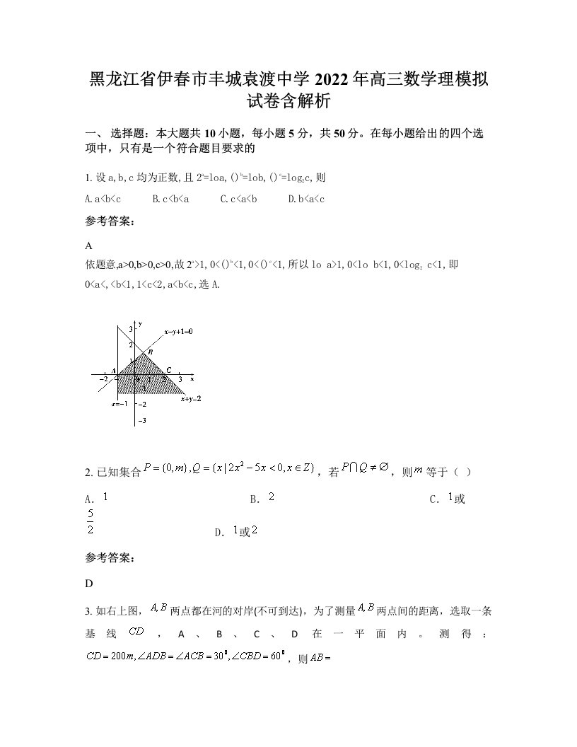 黑龙江省伊春市丰城袁渡中学2022年高三数学理模拟试卷含解析