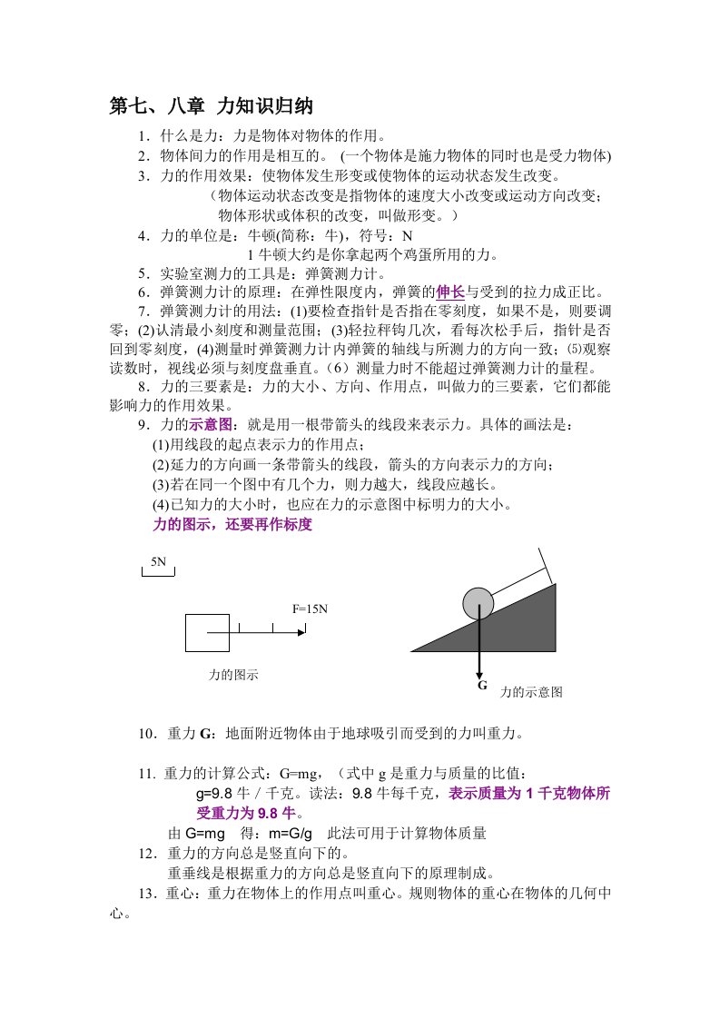 物理八上期中复习提纲