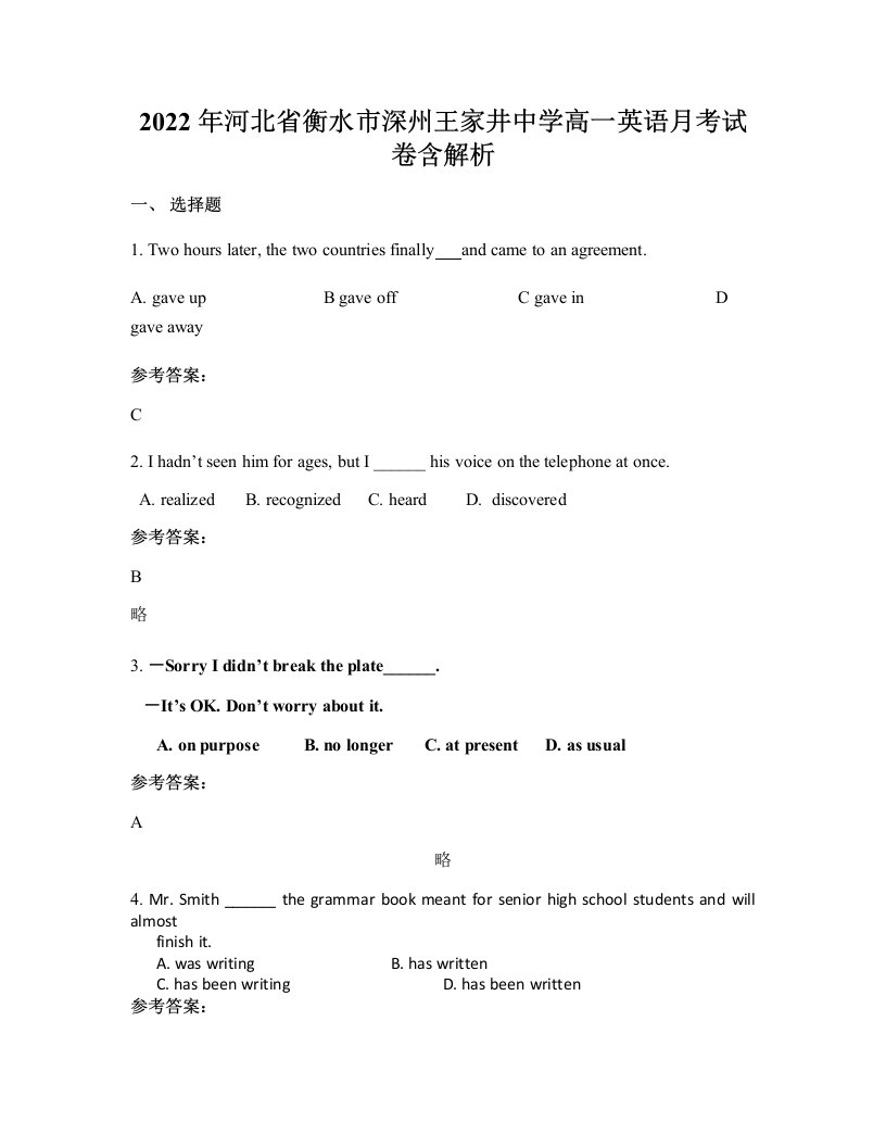 2022年河北省衡水市深州王家井中学高一英语月考试卷含解析