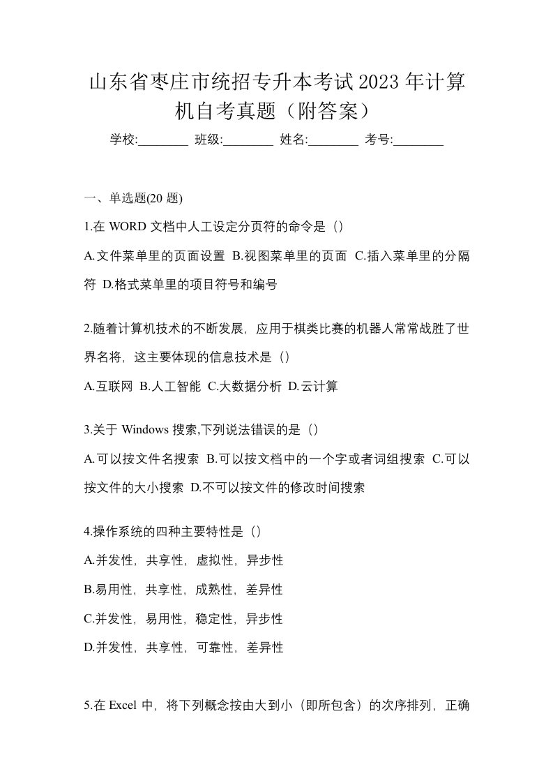 山东省枣庄市统招专升本考试2023年计算机自考真题附答案