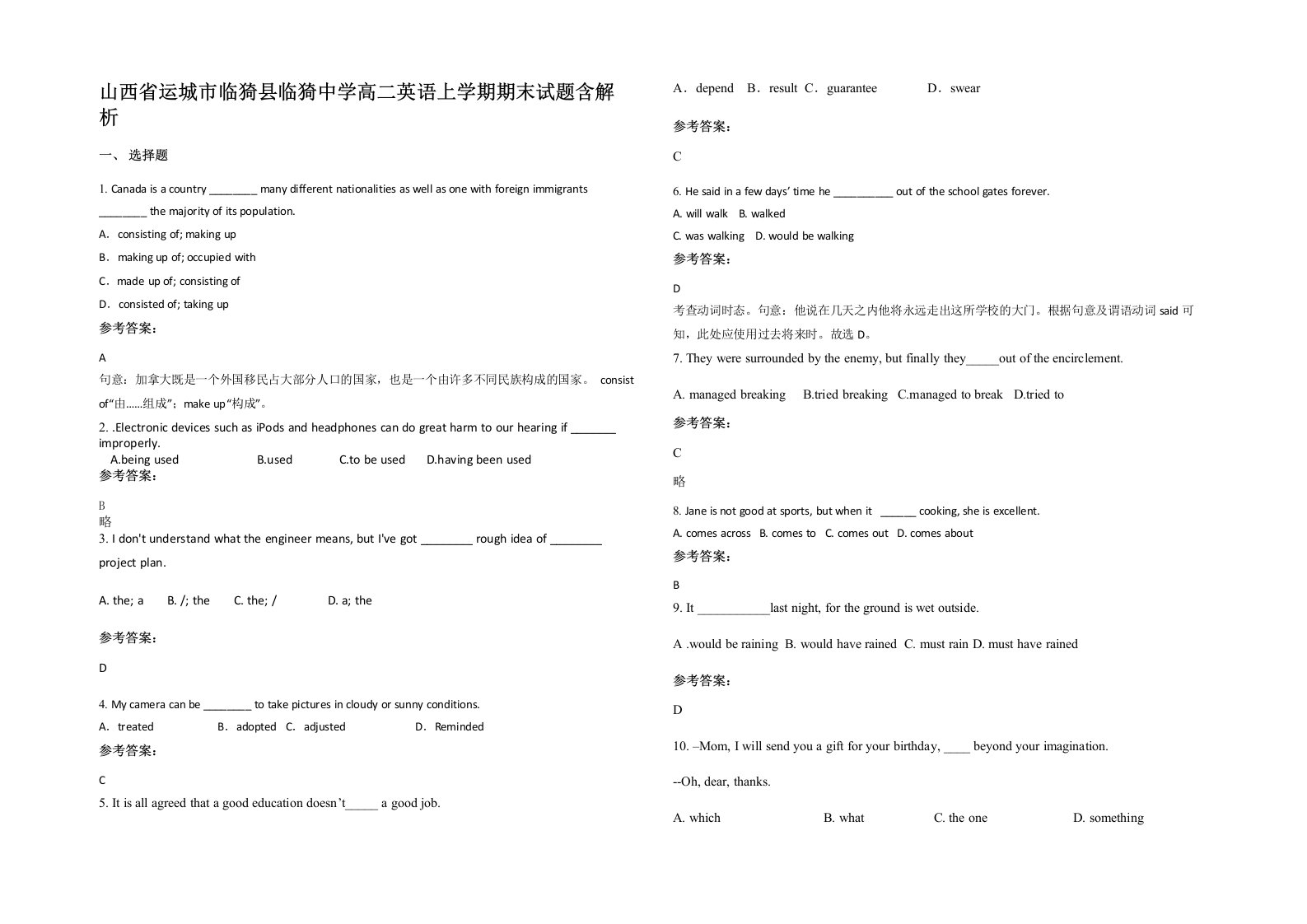 山西省运城市临猗县临猗中学高二英语上学期期末试题含解析