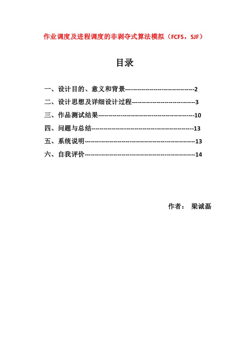 进程调度算法模拟