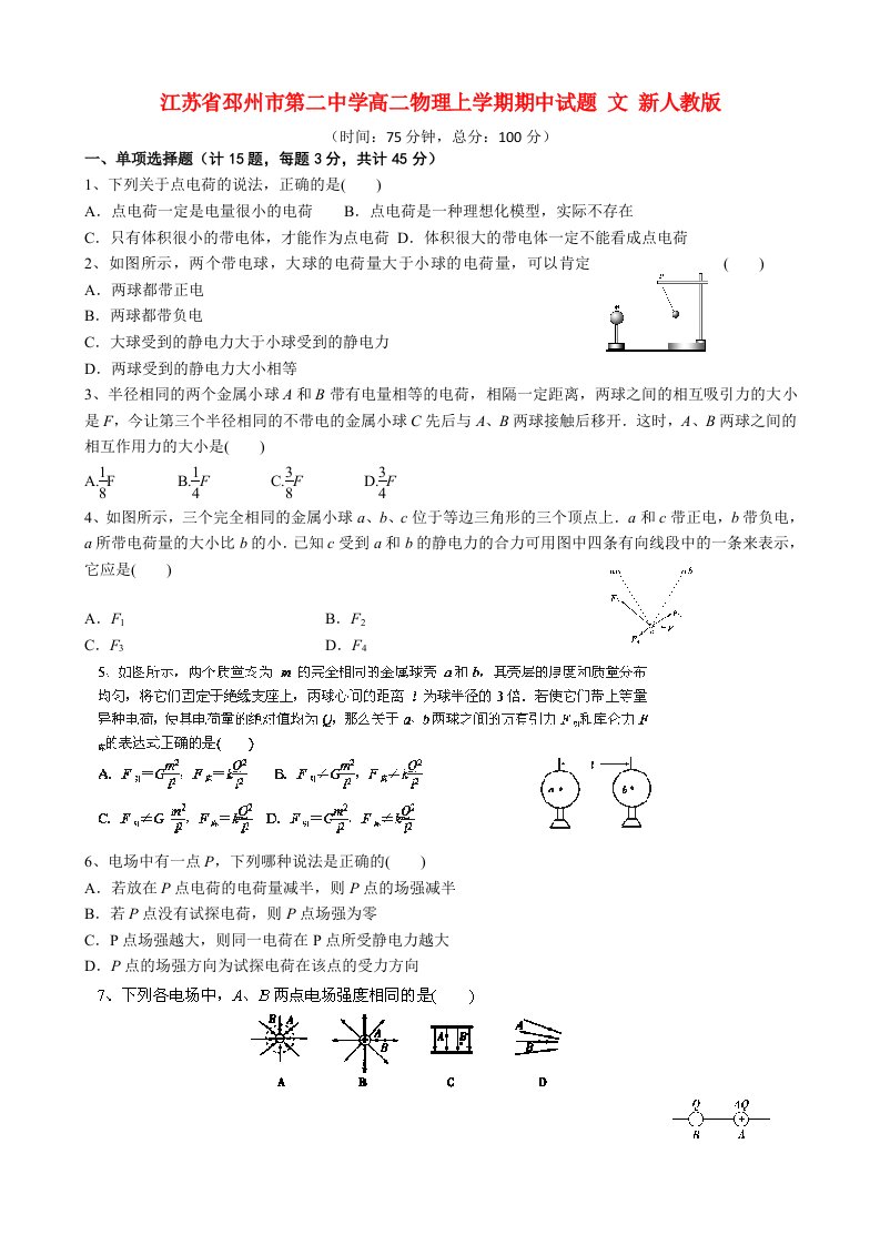 江苏省邳州市第二中学高二物理上学期期中试题