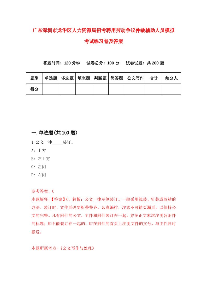 广东深圳市龙华区人力资源局招考聘用劳动争议仲裁辅助人员模拟考试练习卷及答案第3套