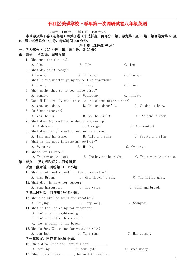 江苏省扬州市邗江美琪学校八级英语上学期第一次月考试题（无答案）