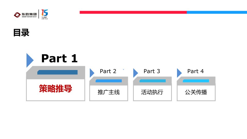 东胜集团XXXX年第9月度活动推广思路