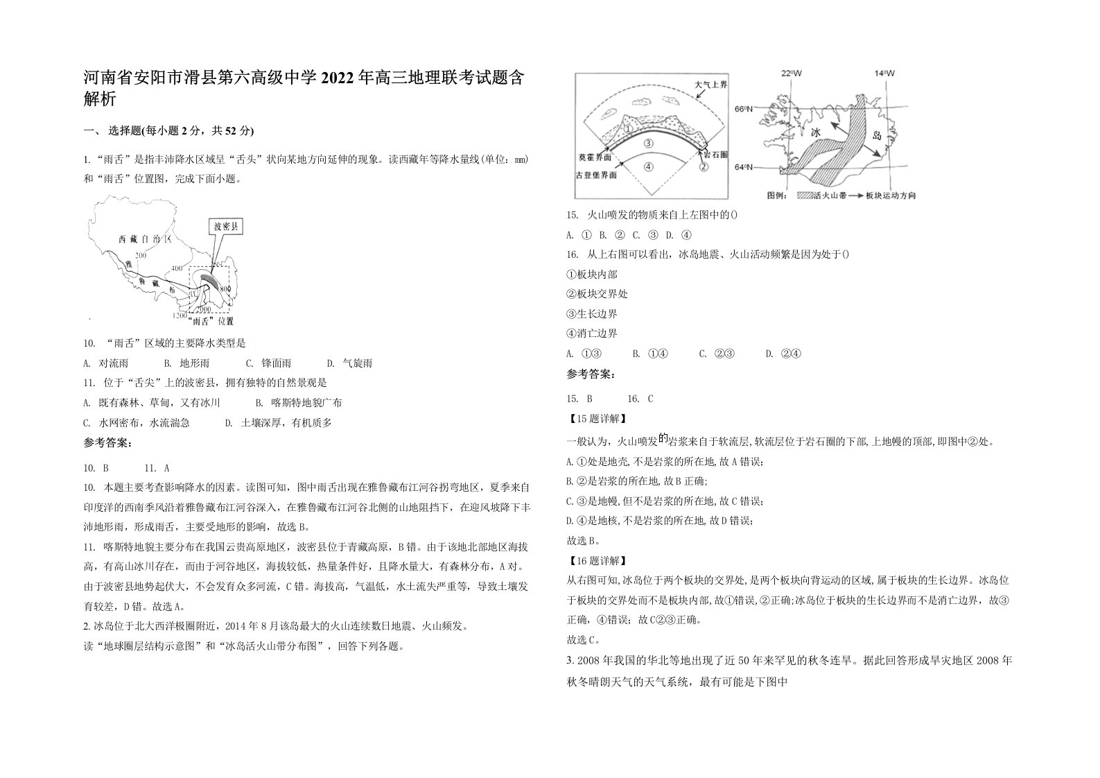 河南省安阳市滑县第六高级中学2022年高三地理联考试题含解析