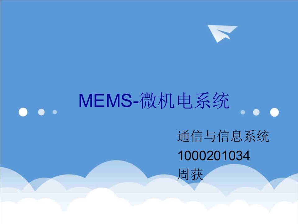 MEMS报告课件