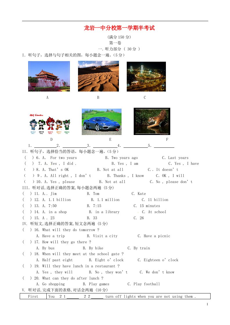 福建省龙岩市第一中学分校九级英语上学期半期考试试题