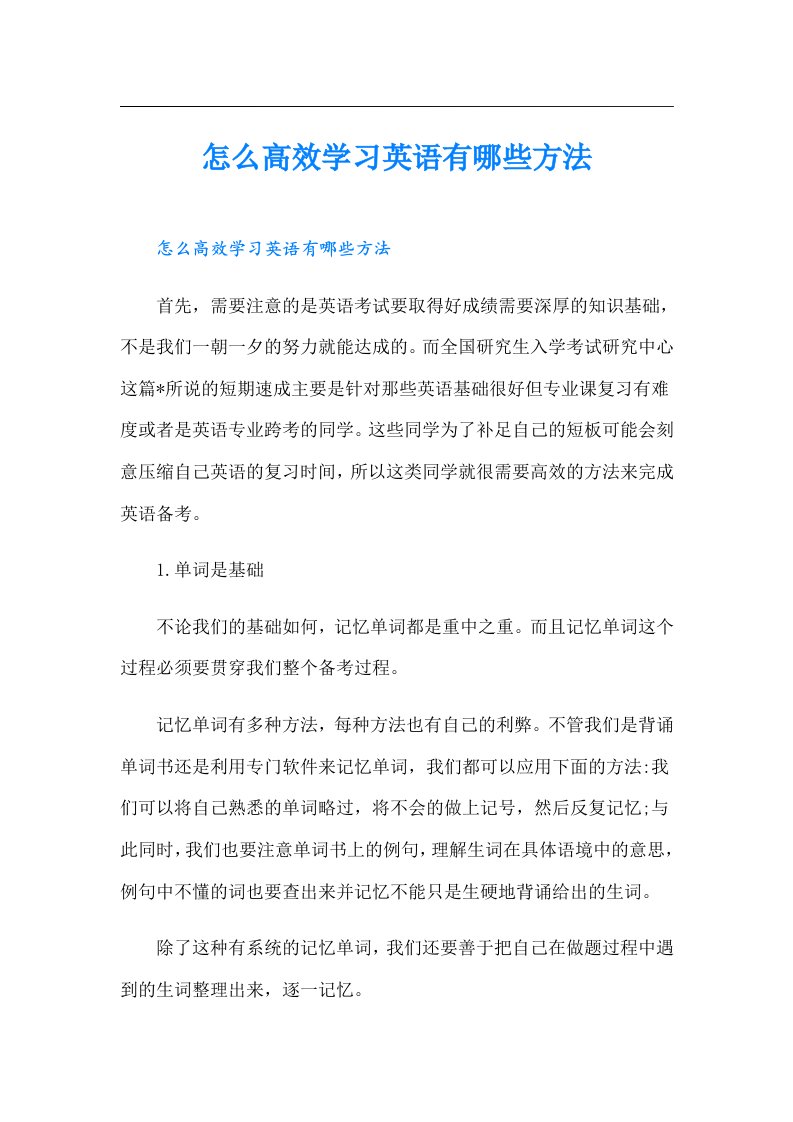 怎么高效学习英语有哪些方法