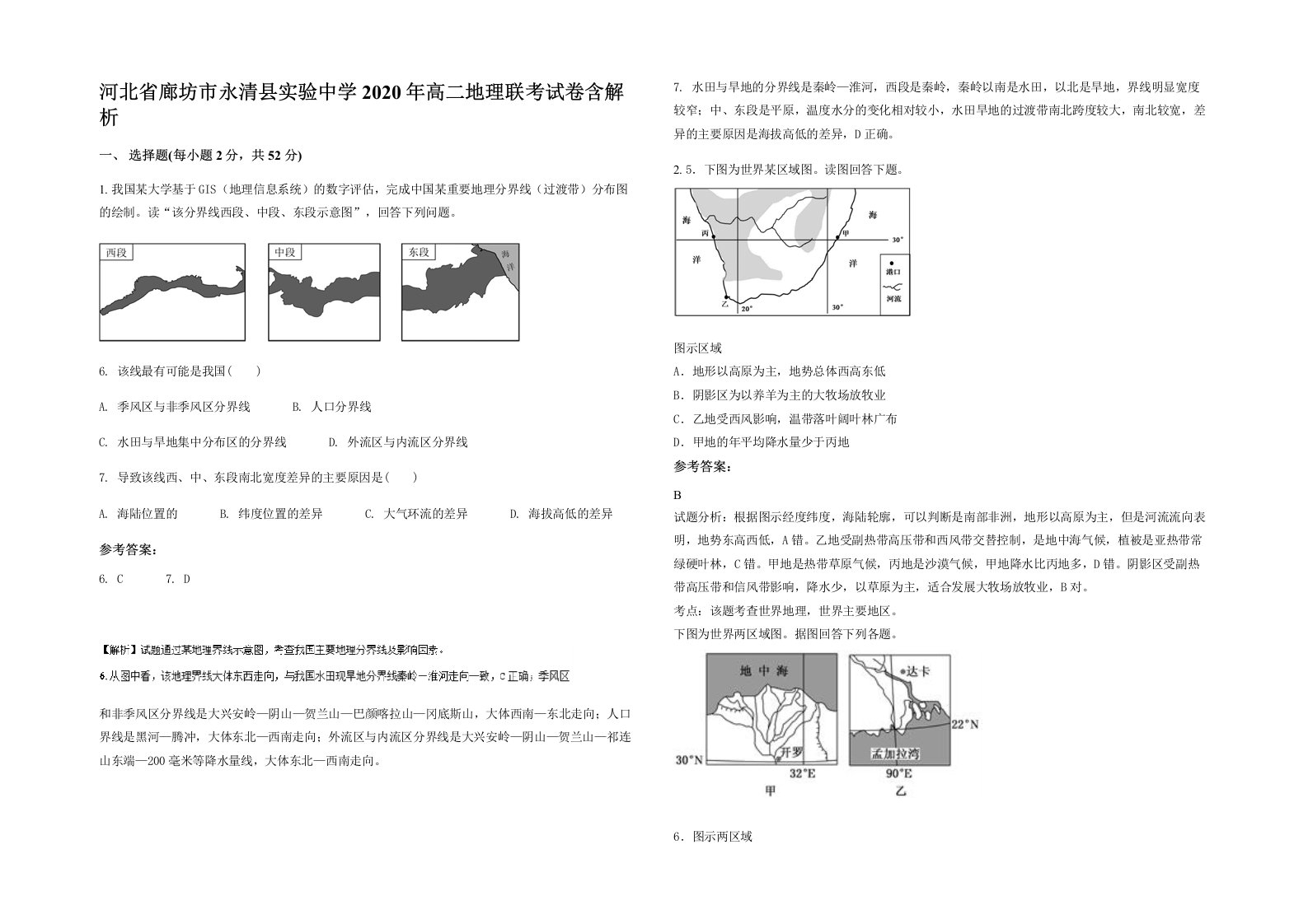 河北省廊坊市永清县实验中学2020年高二地理联考试卷含解析