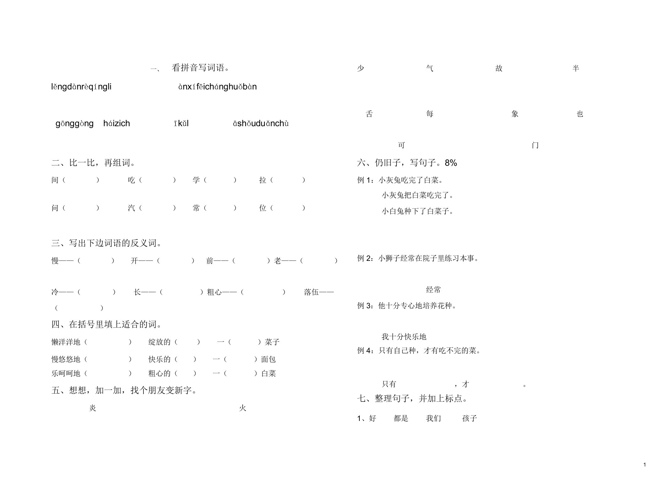 小学语文一年级下册第七单元测试卷答案