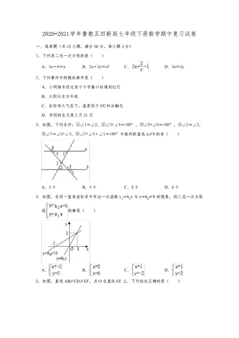 2020-2021学年七年级数学鲁教版五四制下册期中复习试卷(有答案)