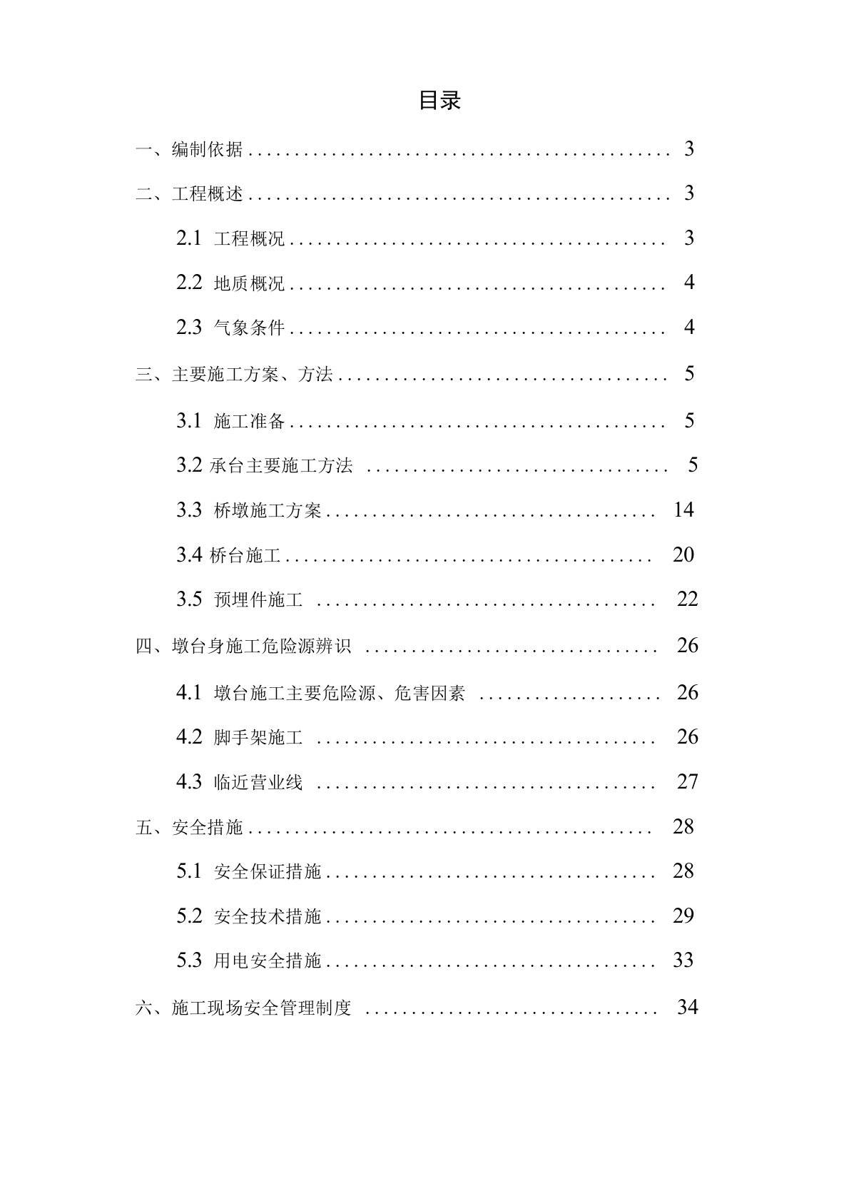 桥梁墩台身施工专项技术方案设计