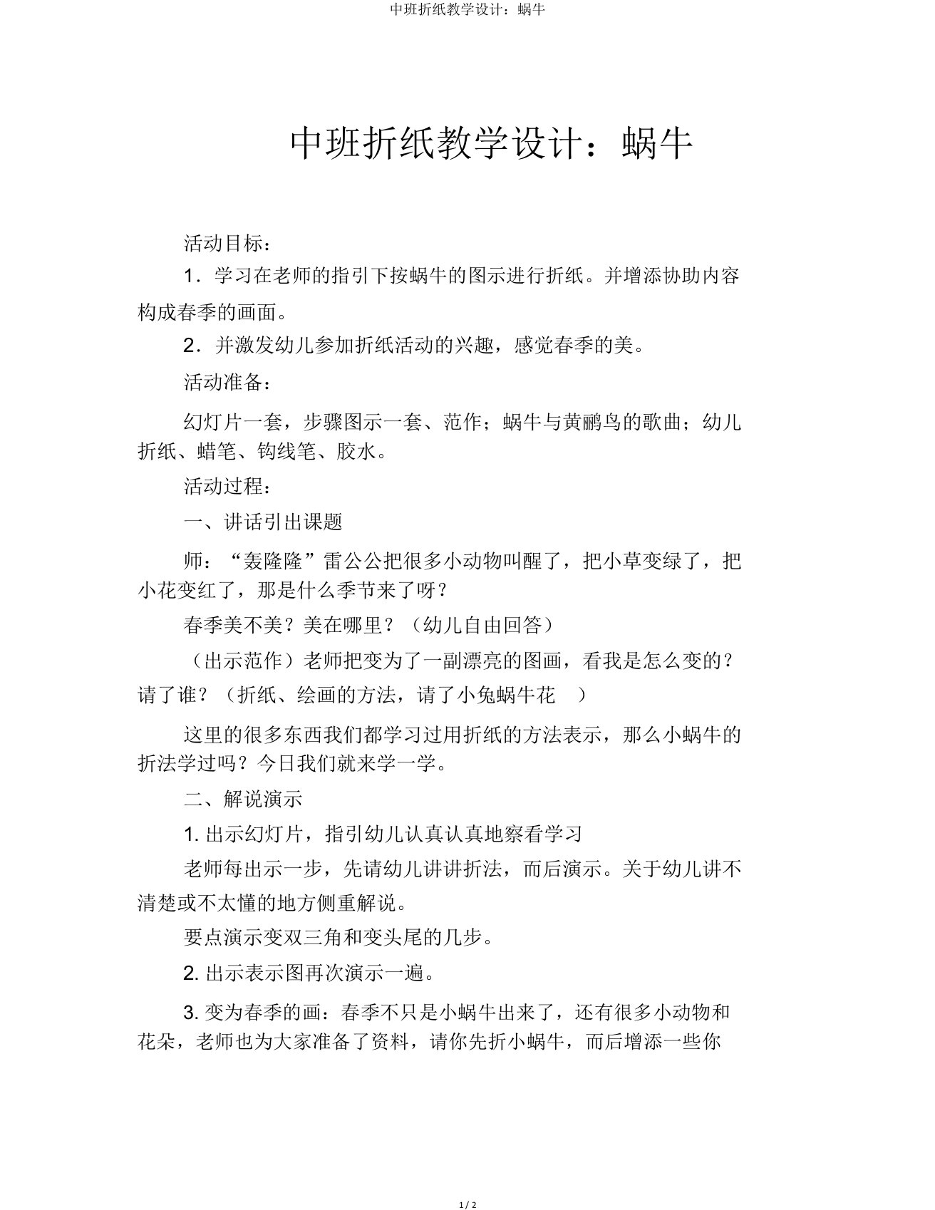 中班折纸教案蜗牛