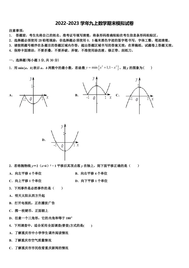 2022年广东省梅州市丰顺县九年级数学第一学期期末考试试题含解析