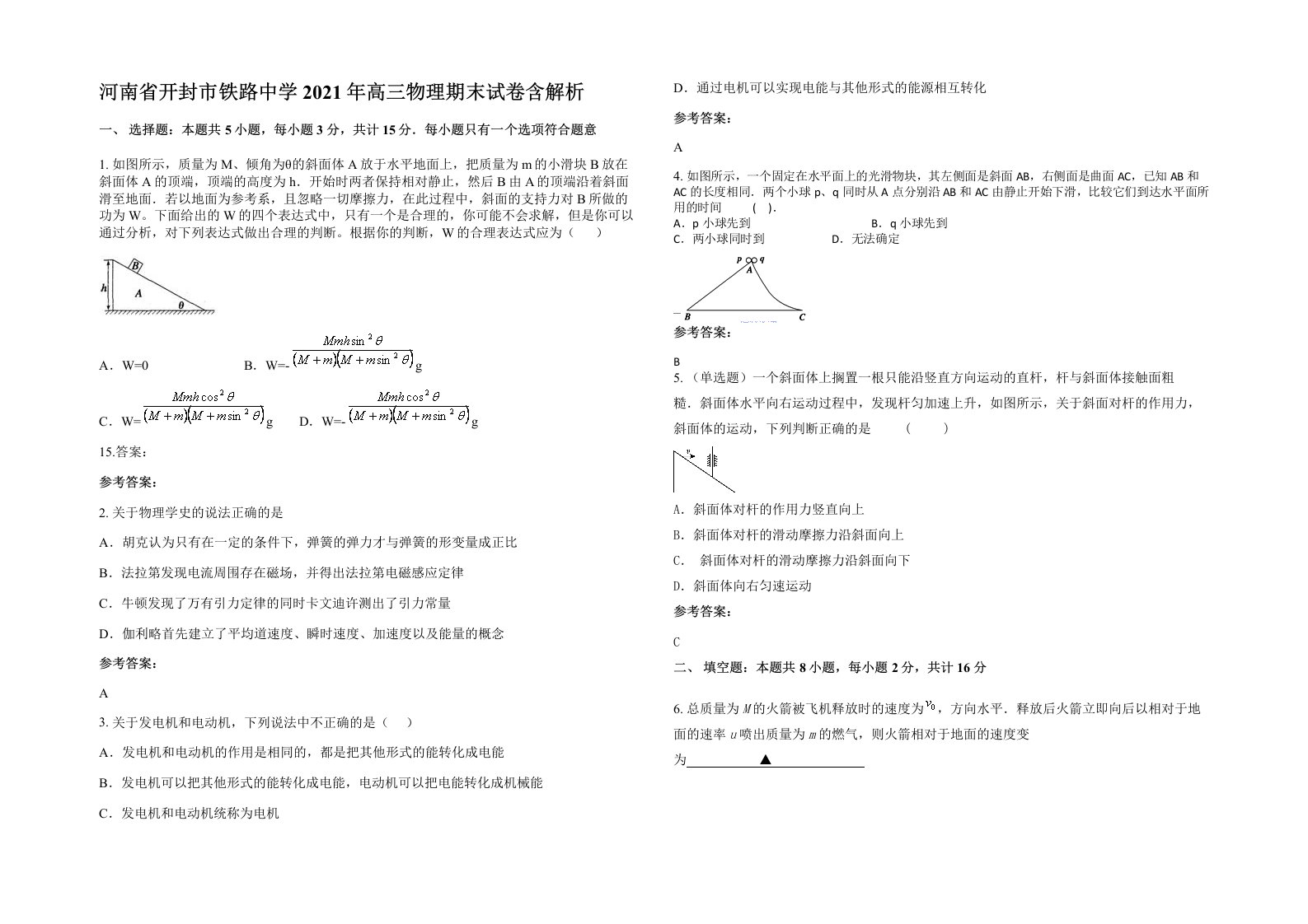 河南省开封市铁路中学2021年高三物理期末试卷含解析