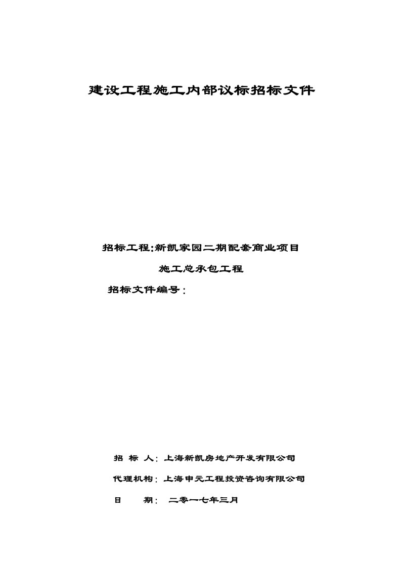 招标投标-总承包招标文件及合同38改