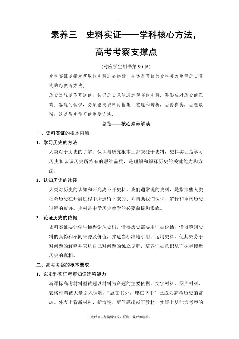 2021版高考历史专题二轮复习讲义：