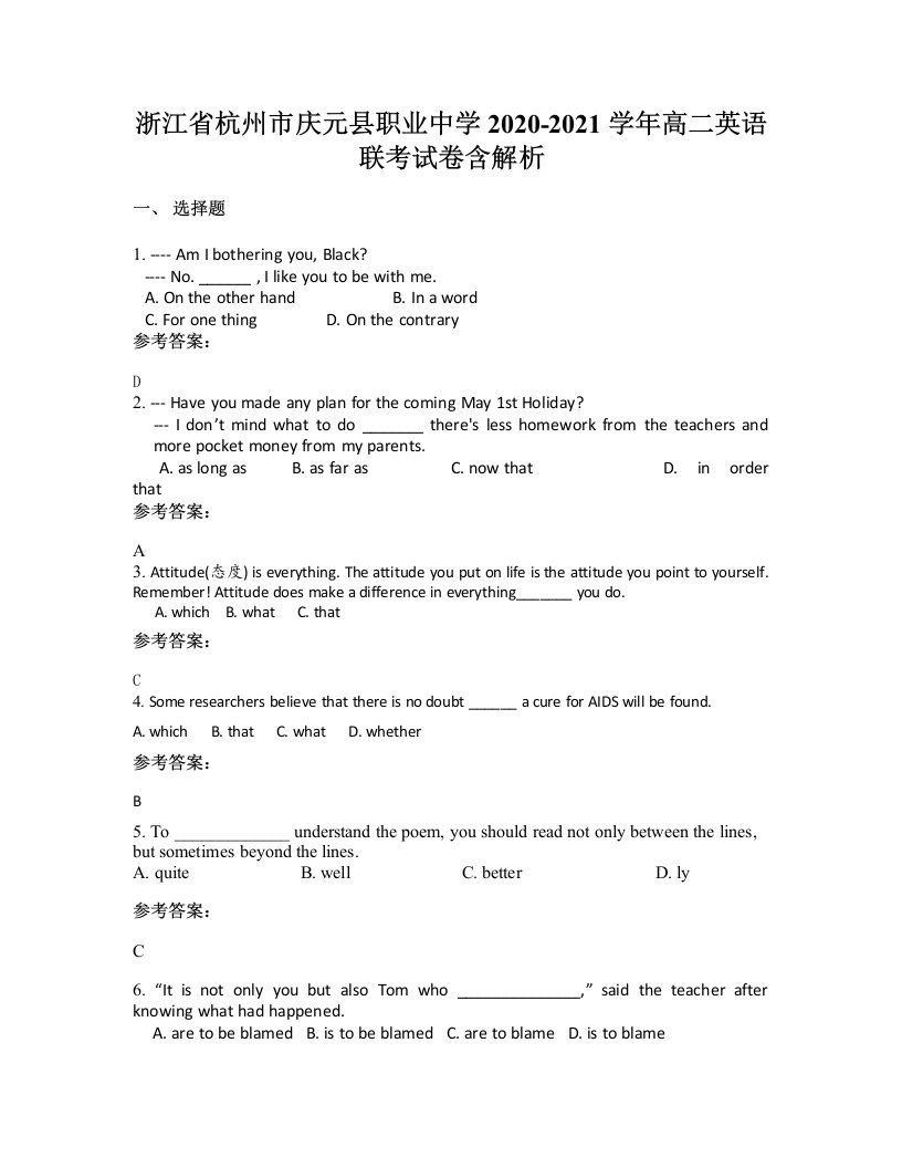 浙江省杭州市庆元县职业中学2020-2021学年高二英语联考试卷含解析