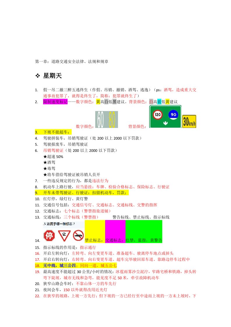 驾考科目一【口诀及重点】