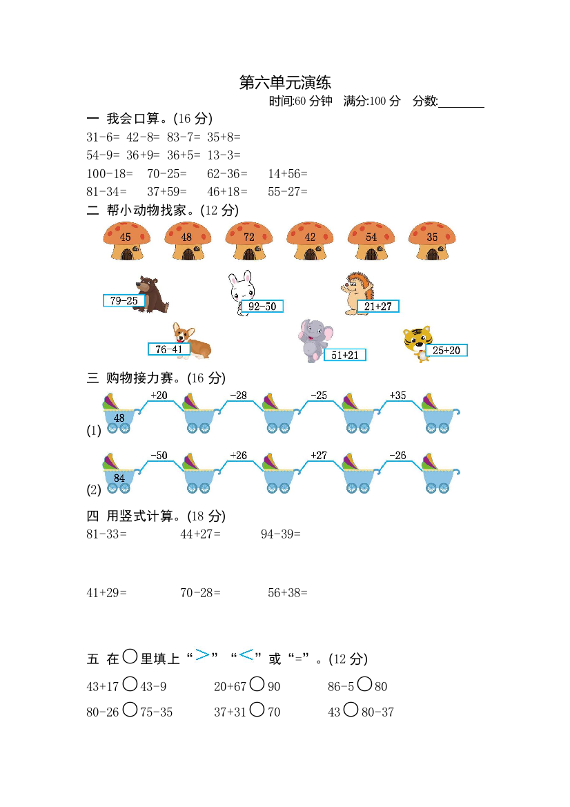 新北师大版小学一年级下册数学第六单元检测试卷有答案单元测试卷复习卷检测卷